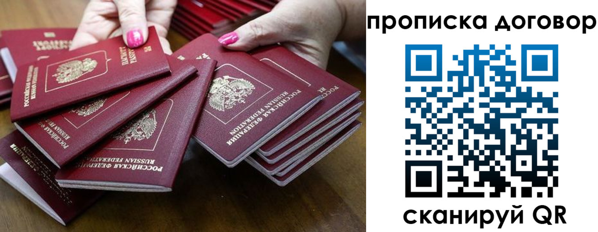 прописка в Никольском