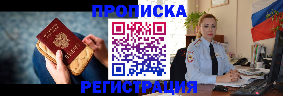 временная регистрация купить в Никольском