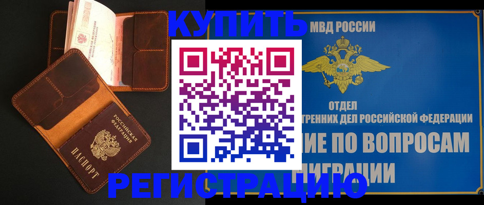 временная регистрация в квартире в Никольском