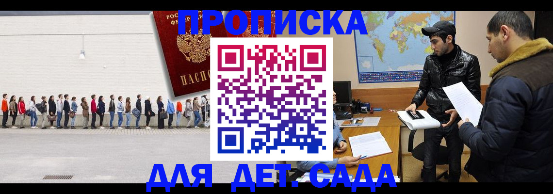 временная регистрация купить в Никольском