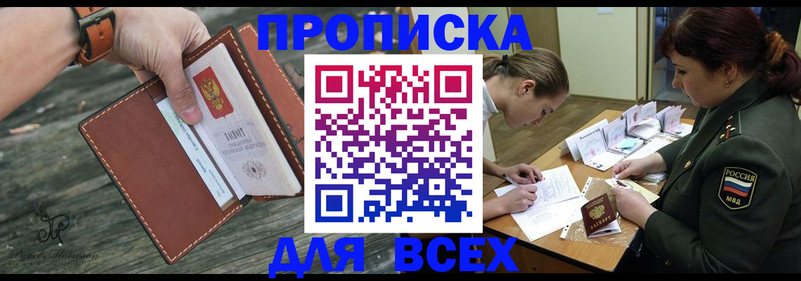 прописка паспорт в Никольском